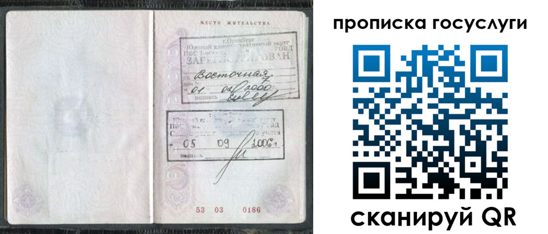временная регистрация для школы в Омутнинске
