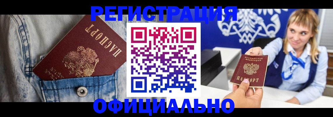 прописка 2025 в Омутнинске