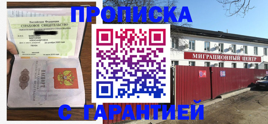 временная прописка в Омутнинске