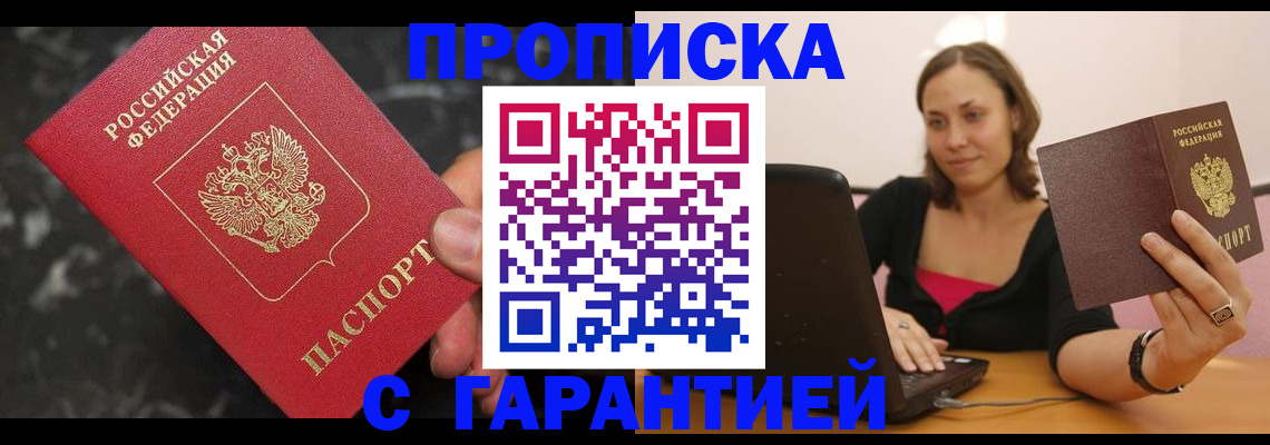 временная регистрация гарантия в Омутнинске